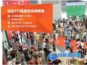 2017第111屆中國(guó)日用百貨商品交易會(huì) 創(chuàng)新驅(qū)動(dòng)，引領(lǐng)消費(fèi)新趨勢(shì)